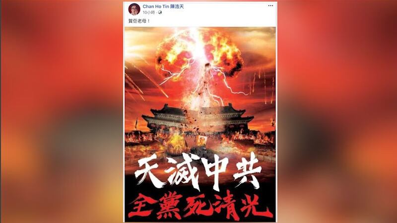 陈浩天脸书“天灭中共”。(陈浩天脸书)